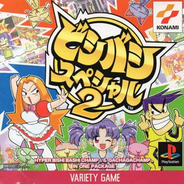 Bishi Bashi Special 2 (JP) box cover front